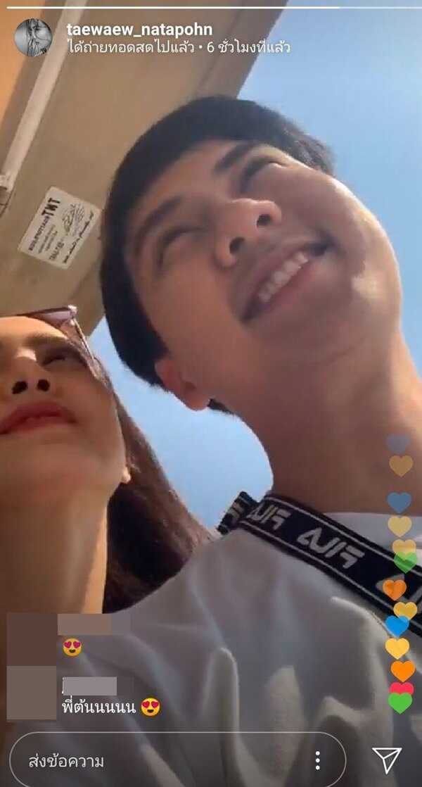 แต้ว ต้น