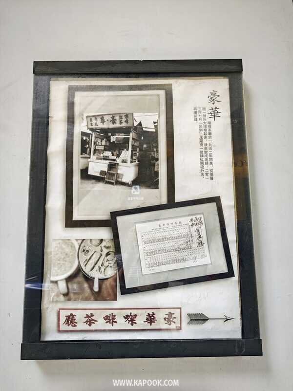 ร้าน Ho Wah ฮ่องกง