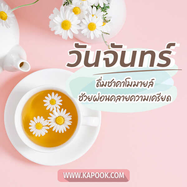 สวัสดีวันจันทร์