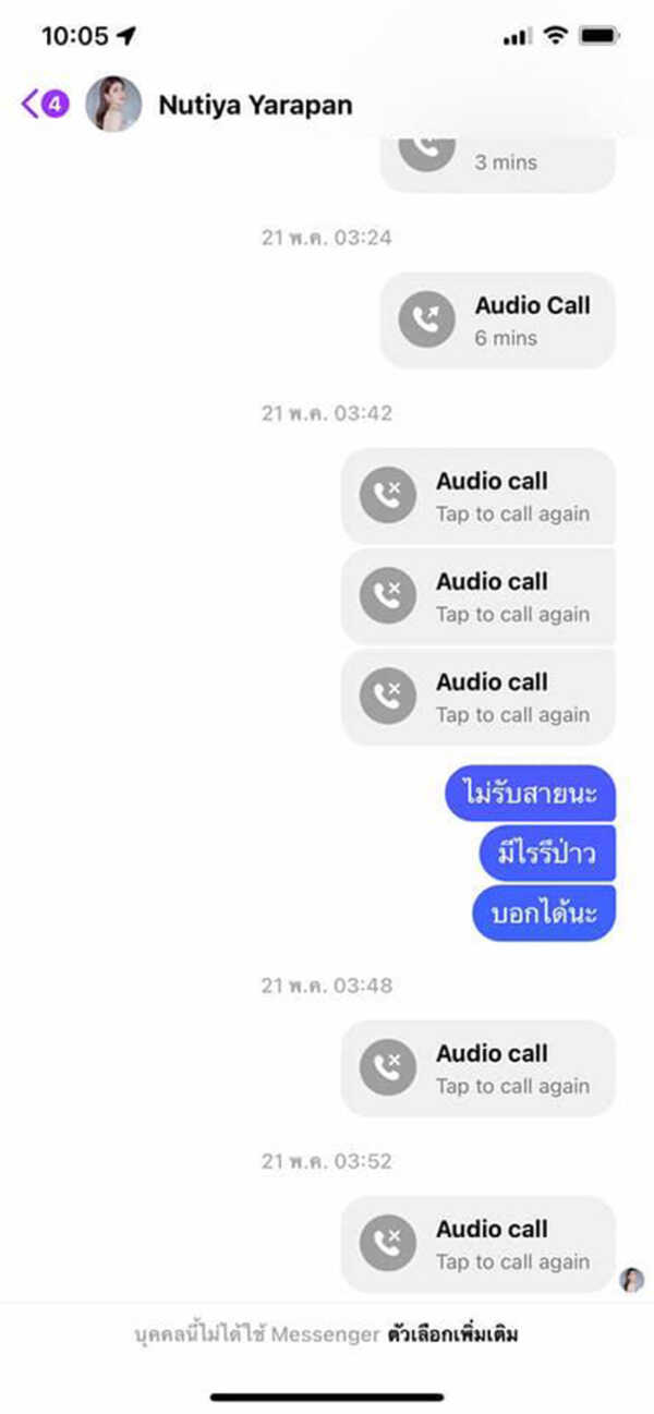 เนเงิน ส่งแซตง้อ ครูเบียร์ 