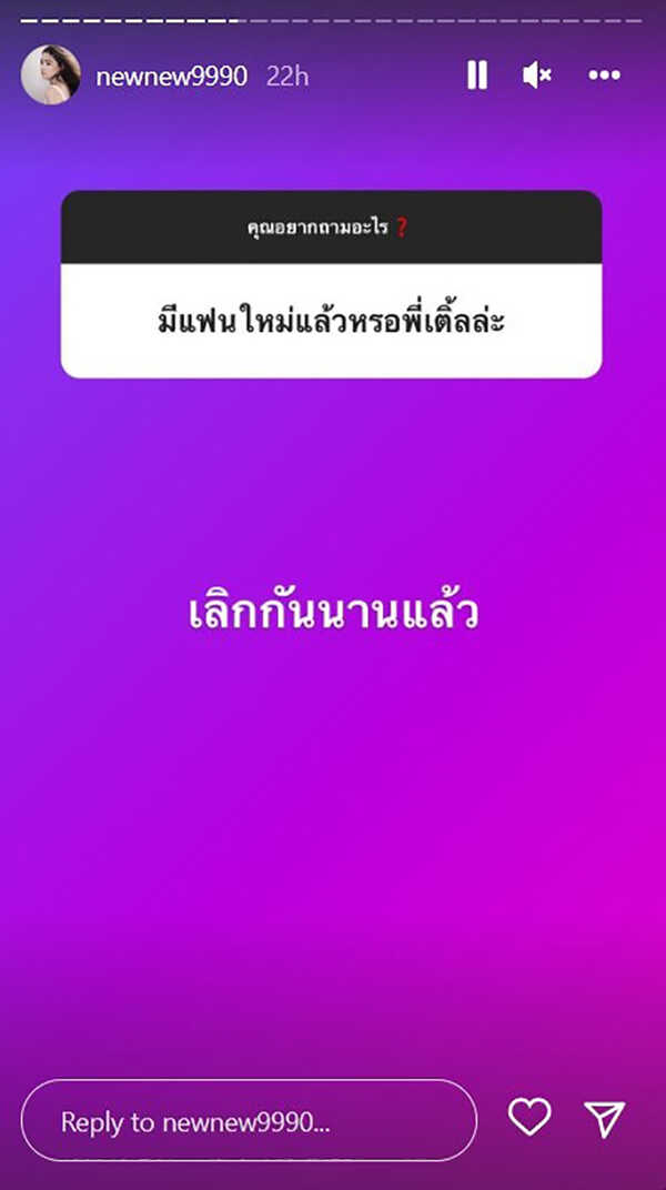 นิวนิว เอวเด้ง ตอบสถานะหนุ่มปริศนาคือ... เคลียร์ให้ชัด ๆ
