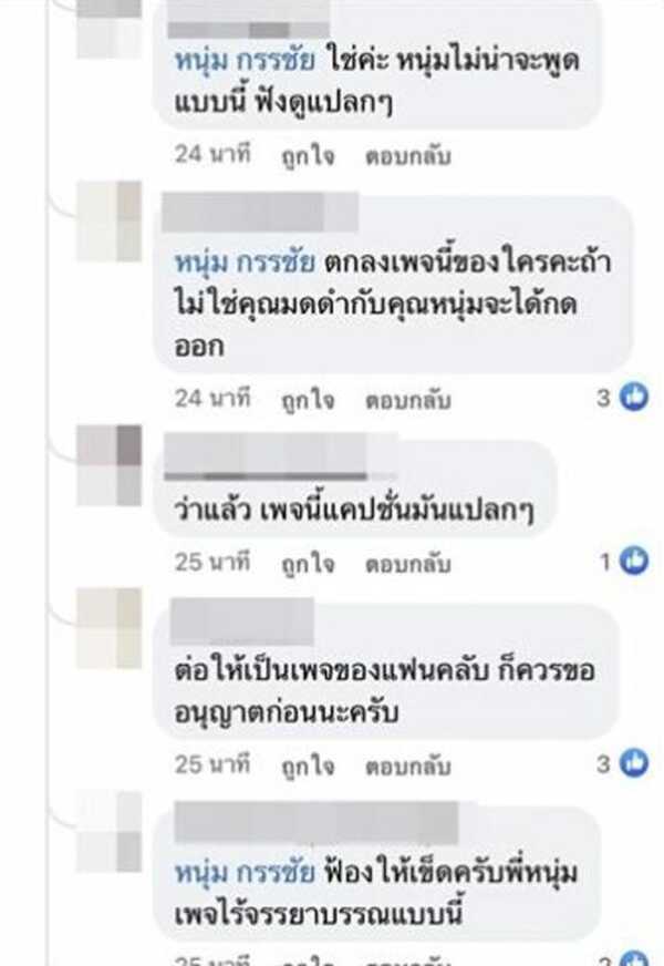 หนุ่ม กรรชัย