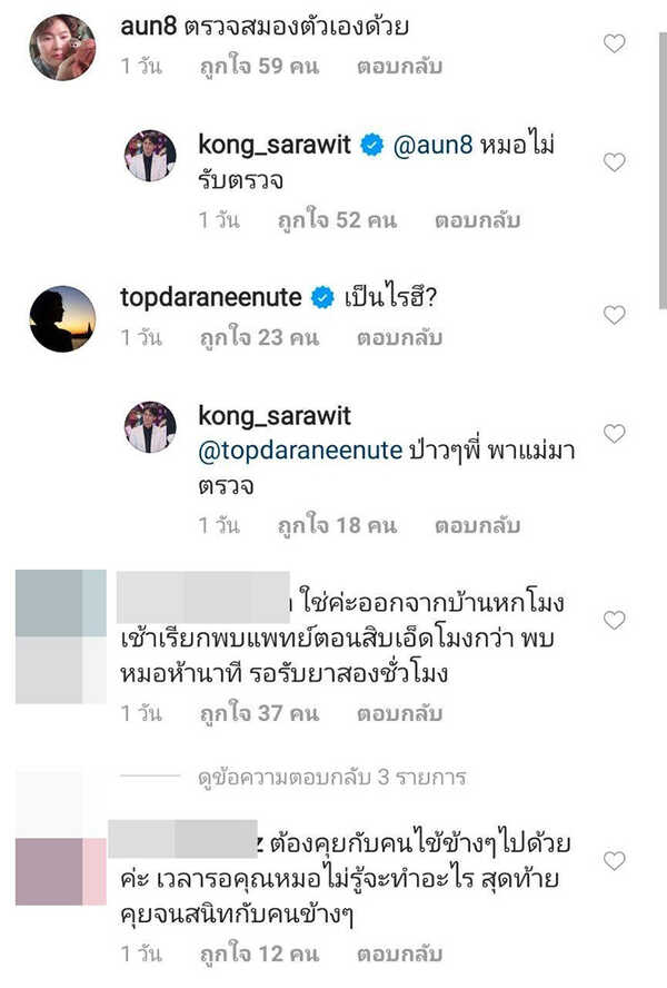 หมอก้อง สรวิชญ์