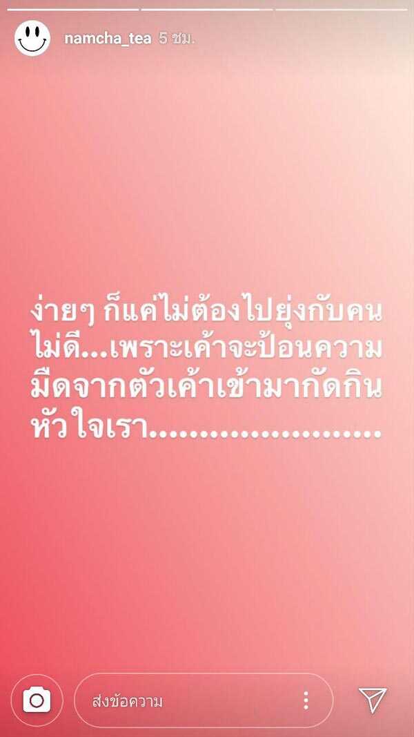 น้ำชา ชีรณัฐ