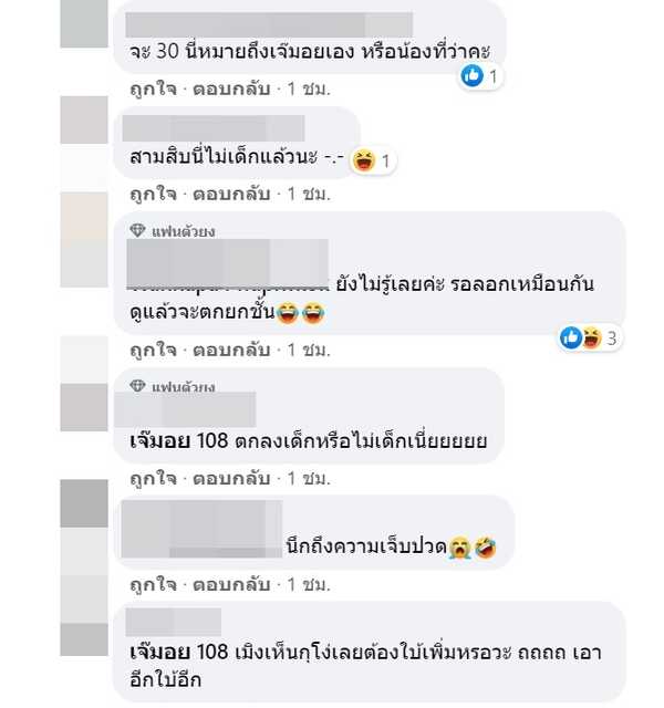 เจ๊มอย 108