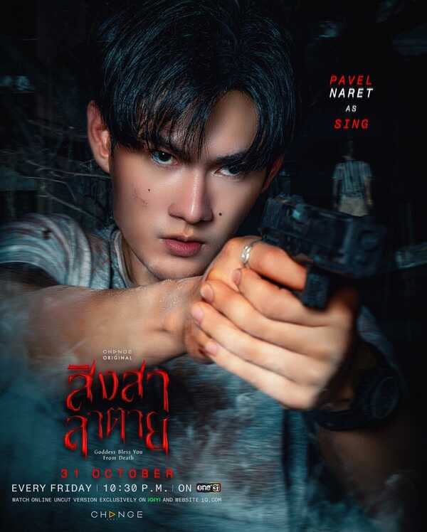 สิงสาลาตาย เรื่องย่อ Goddess Bless You From Death