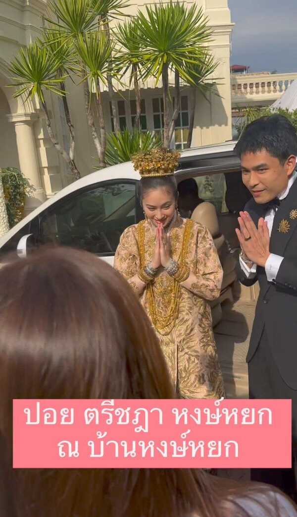 ปอย ตรีชฎา