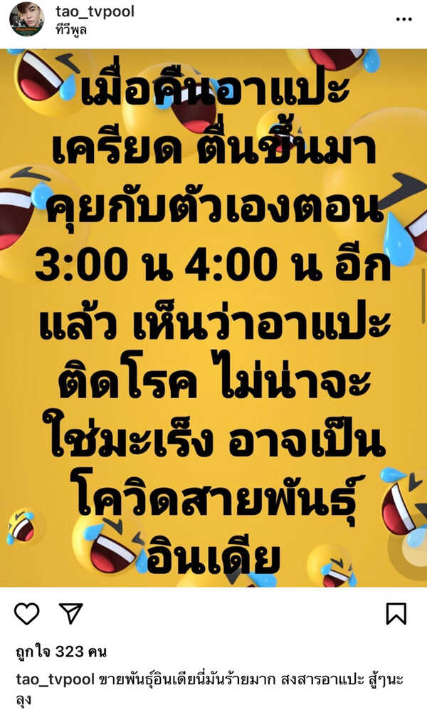 เต๋า ทีวีพูล