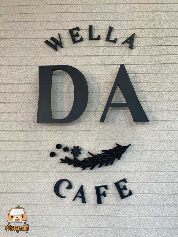 Wella Da Cafe