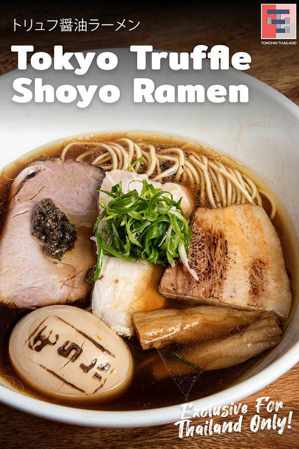 Tokyo Truffle Shoyu Ramen ร้าน Tonchin Ramen 