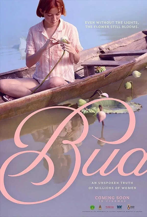 โปรแกรมหนังใหม่ 2026 หนังใหม่ 2569 เดือนมิถุนายน 2569 บัว Bua โปสเตอร์