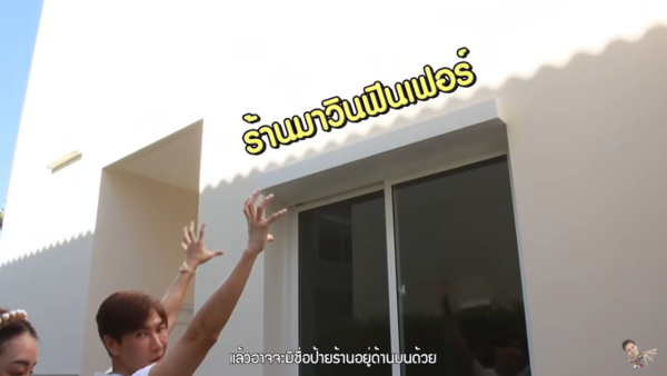 บ้านตู่ ปิยวดี มาวิน