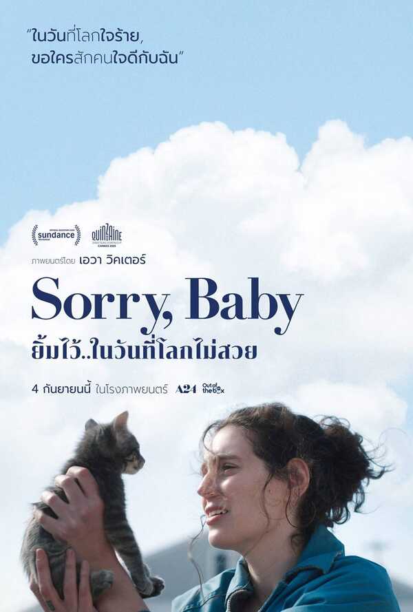 โปสเตอร์ Sorry, Baby หนังใหม่ในเดือนกันยายน 2568 ที่กำลังจะเข้าฉาย