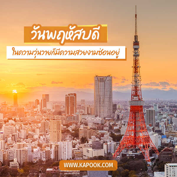 วันพฤหัสบดี