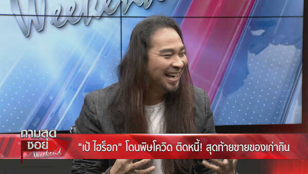 เป้ ไฮ-ร็อก