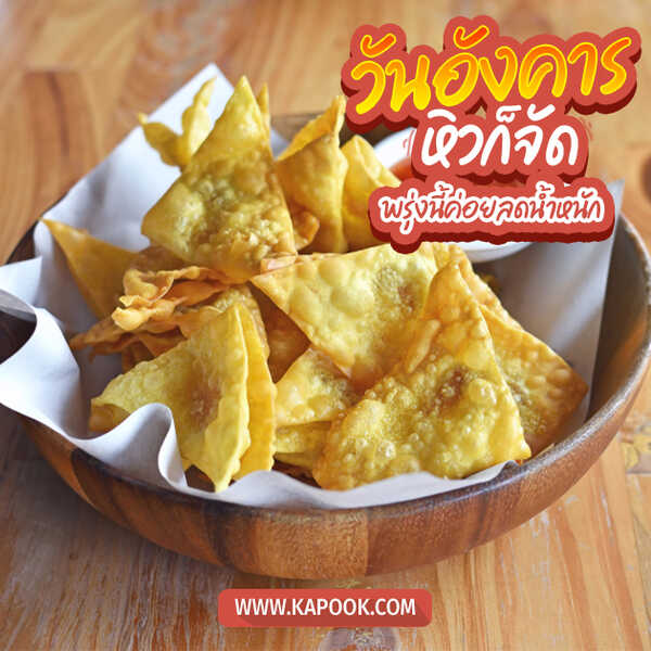 สวัสดีวันอังคาร