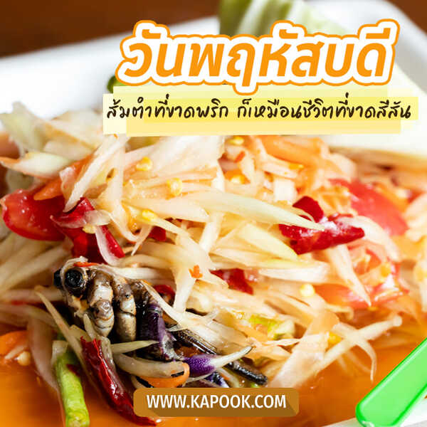 สวัสดีวันพฤหัส