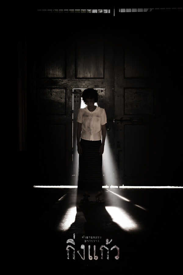 ภาพนักแสดง กิ่งแก้ว ทราย เจริญปุระ หนังผีไทยสุดหลอน 2569