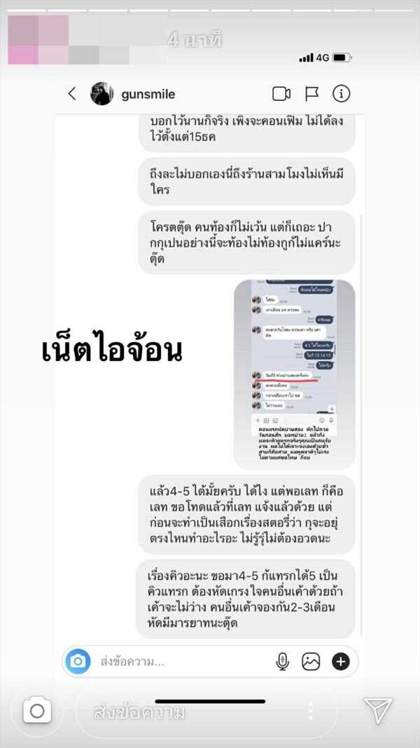 กันสมาย ชนกันต์