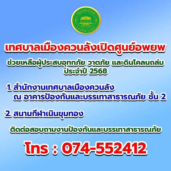 ศูนยอพยพน้ำท่วมหาดใหญ่