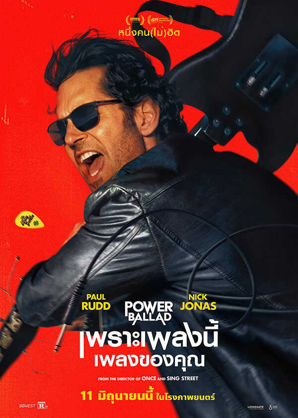 โปรแกรมหนังใหม่ มิถุนายน 2569 Power Ballad เพราะเพลงนี้ เพลงของคุณ โปสเตอร์