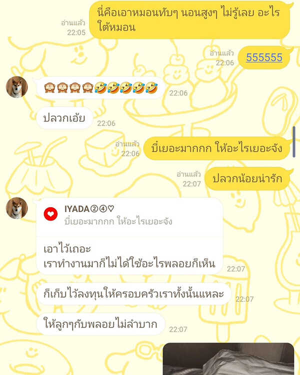 แชต