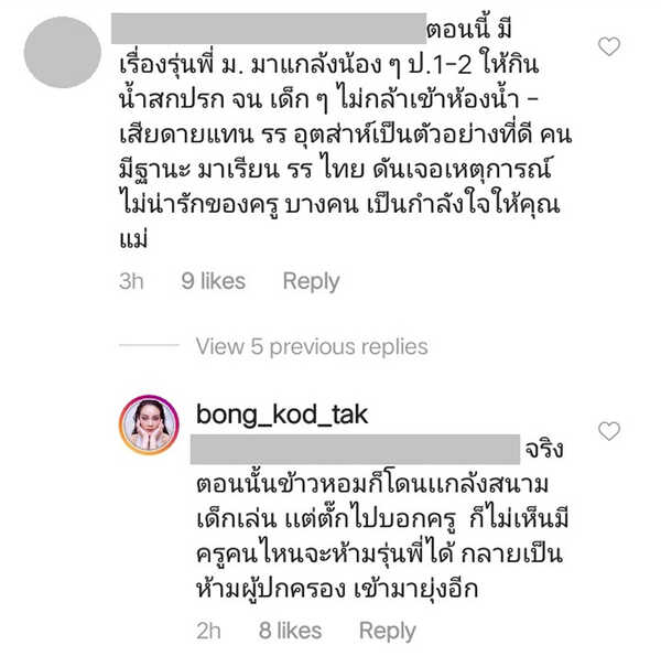 ตั๊ก บงกช