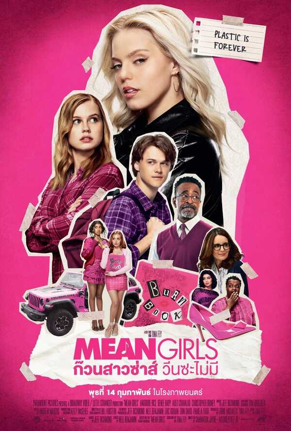 หนัง Mean Girls ก๊วนสาวซ่าส์ วีนซะไม่มี