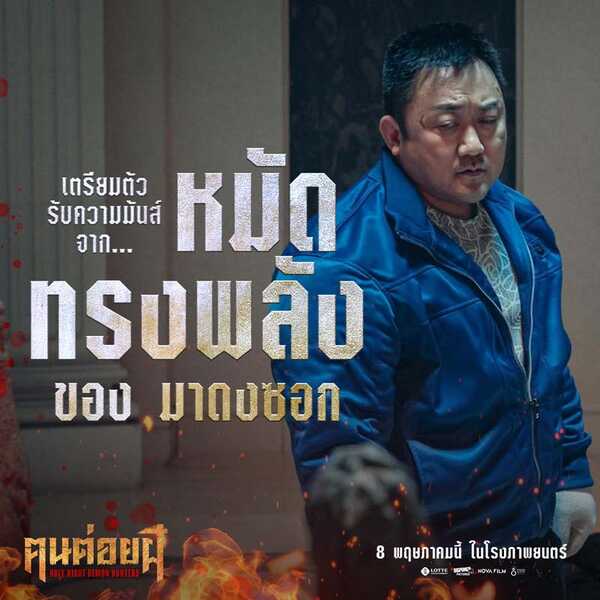 เรื่องย่อ Holy Night: Demon Hunters คนต่อยผี มาดงซอก นำทีมล่าปีศาจ
