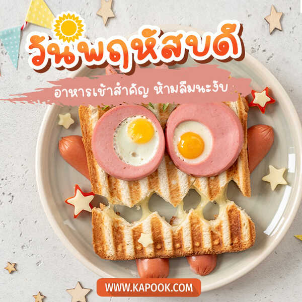 สวัสดีวันพฤหัส