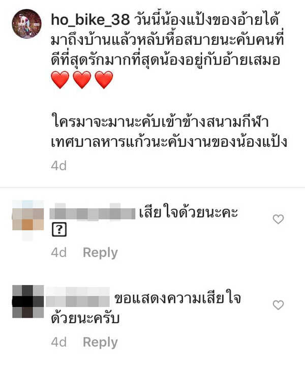 น้องแป้ง หลานสะใภ้ อรอนงค์ 