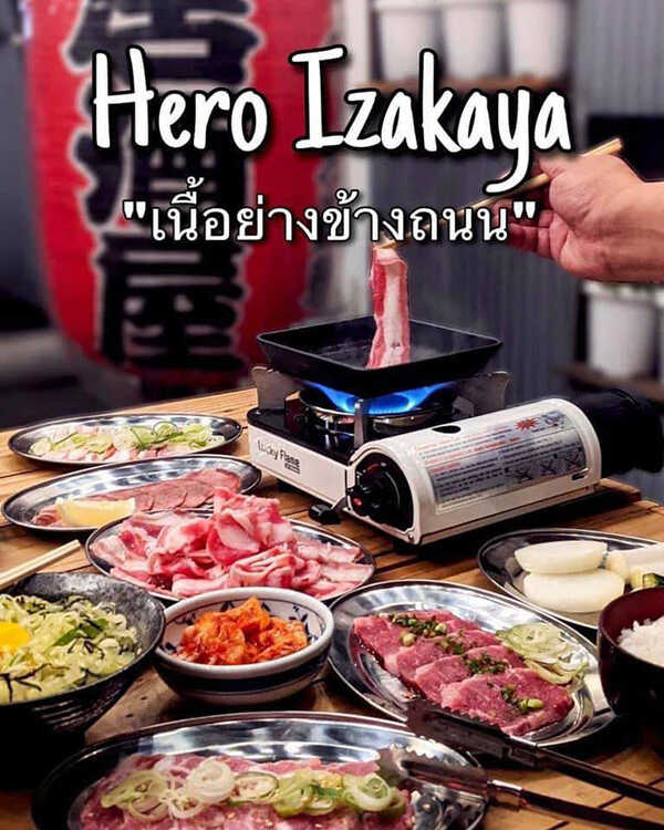 ภาพจาก : เฟซบุ๊ก HERO izakaya