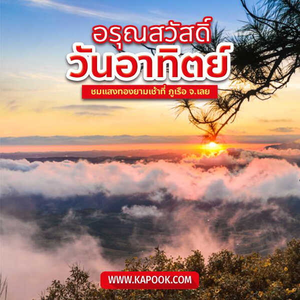 สวัสดีวันอาทิตย์