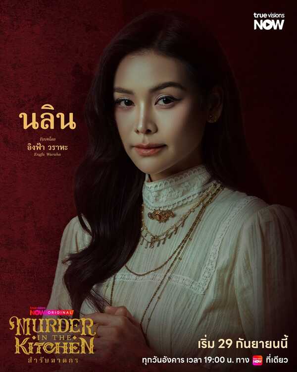 สำรับฆาตกร