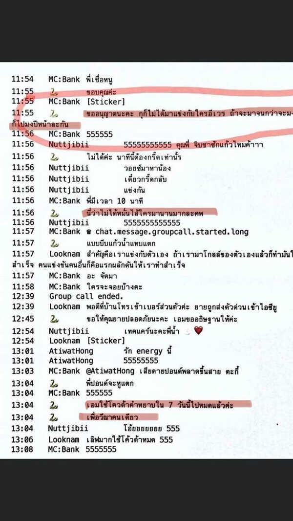 แชตหลุด เฌอเอม ชญาธนุส 