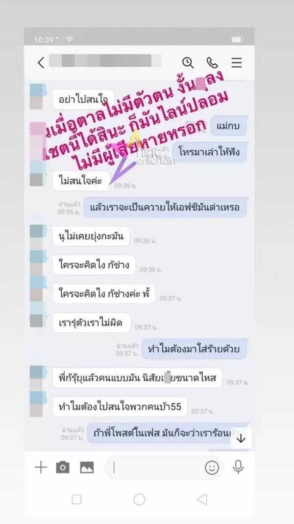 ดราม่า จั๊กจั่น อคัมย์สิริ