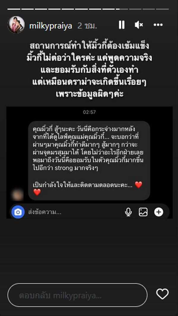 มิ้วกี้ ไปรยา