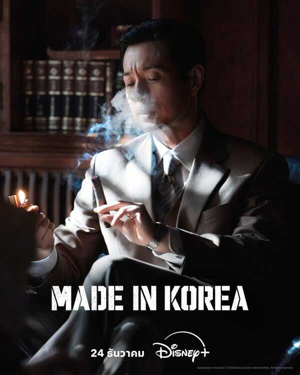 Made in Korea เรื่องย่อ ซีรีย์เกาหลี