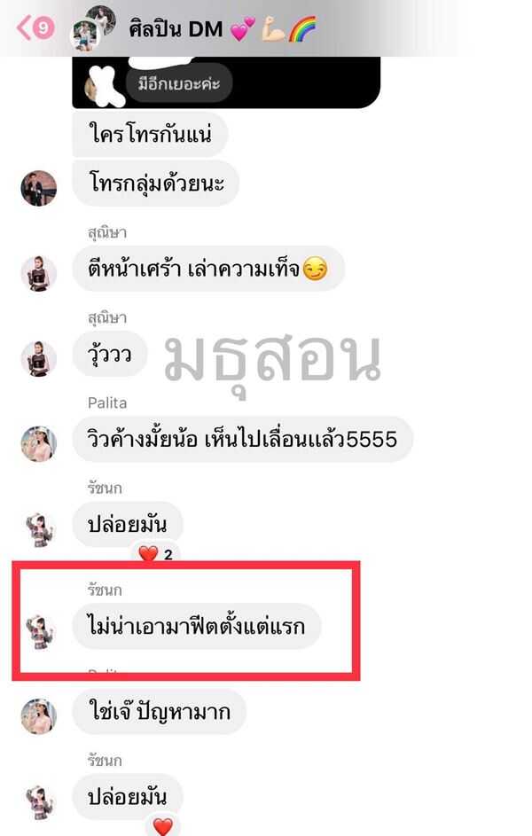 แชตหลุด DM