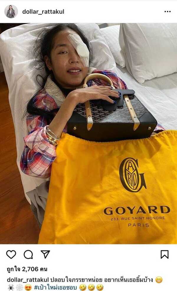 ข่าวคุณหญิงแมงมุม