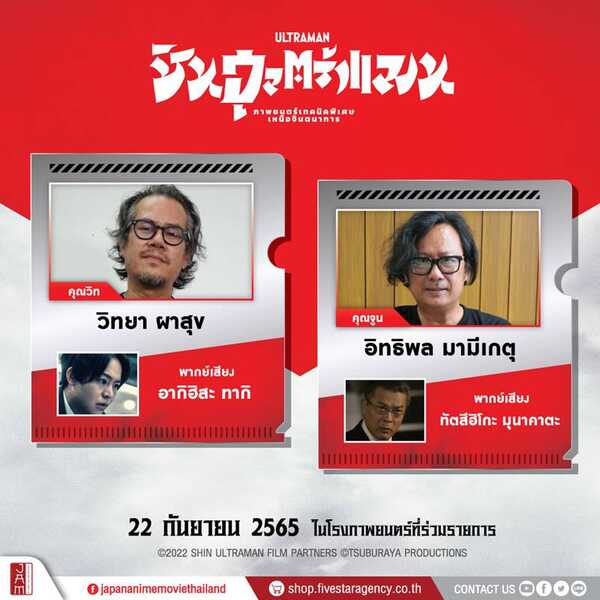 ชิน อุลตร้าแมน