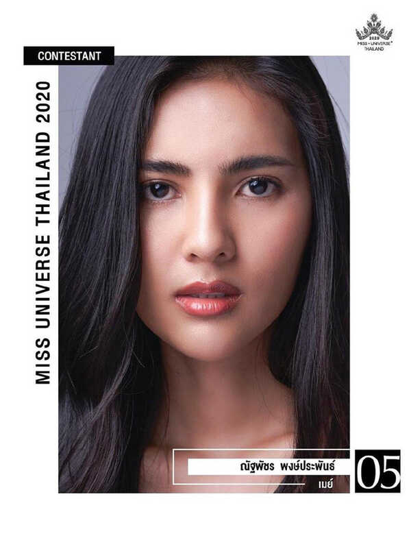 มิสยูนิเวิร์สไทยแลนด์