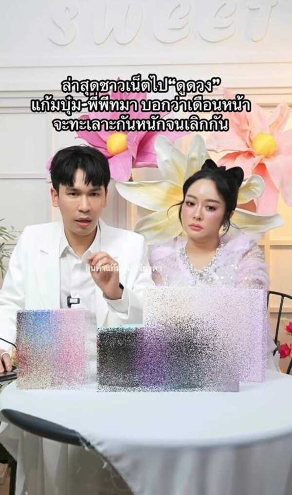 พีท กันตพร - แก้มบุ๋ม ปรียาดา