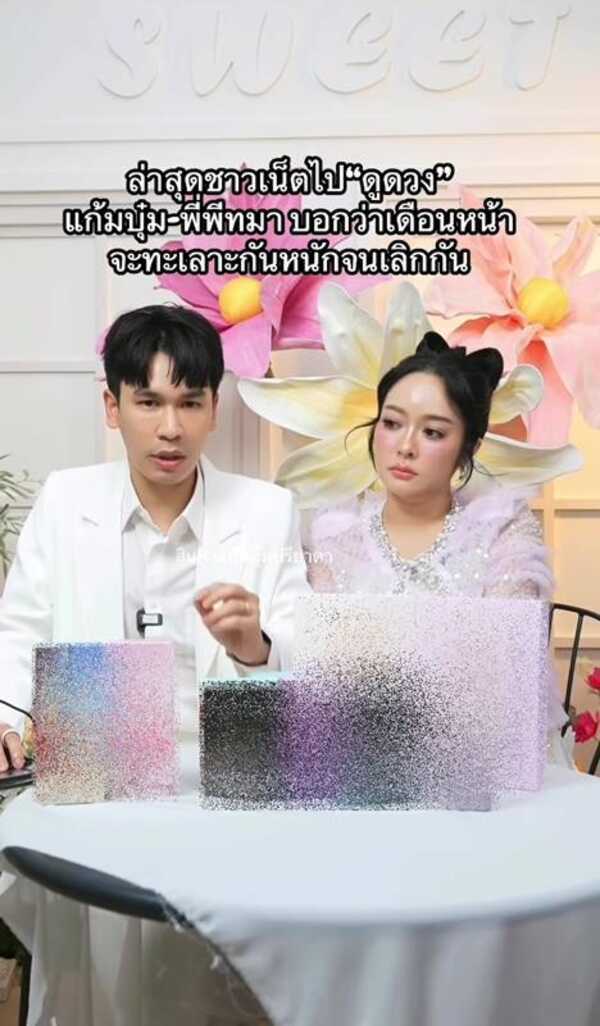 พีท กันตพร - แก้มบุ๋ม ปรียาดา