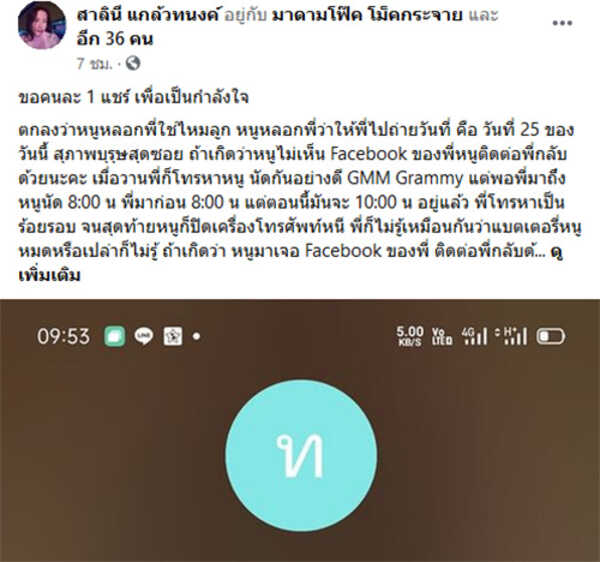 ตาหวาน ดอกกระโดน 