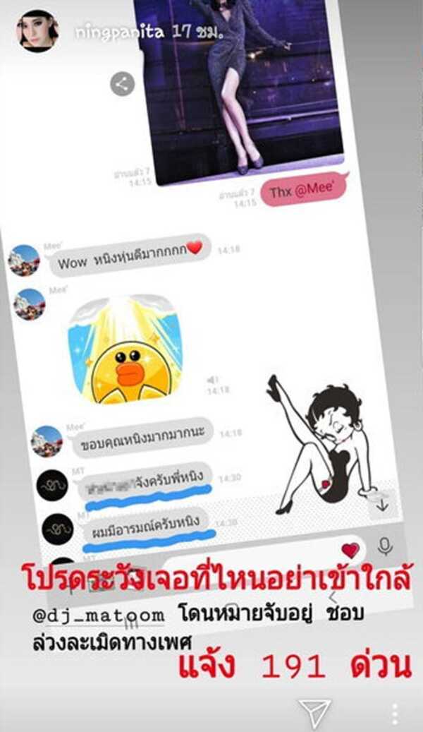 ดีเจมะตูม หนิง ปณิตา
