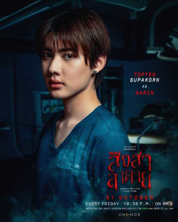 สิงสาลาตาย เรื่องย่อ Goddess Bless You From Death