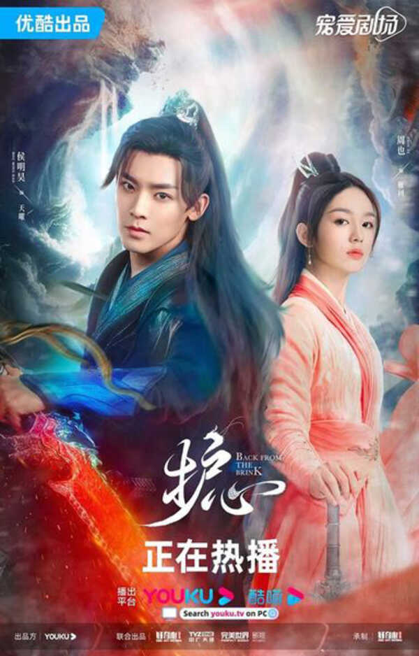 พระเอก พระรอง ซีรีส์จีน ล่าหัวใจมังกร Back From the Brink