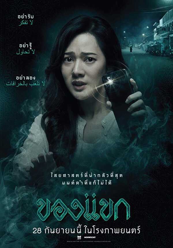 ของแขก