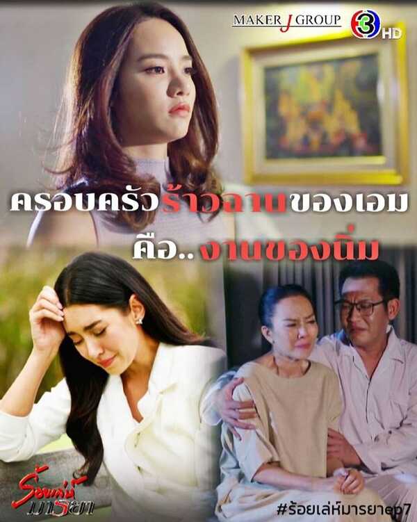 ร้อยเล่ห์มารยา